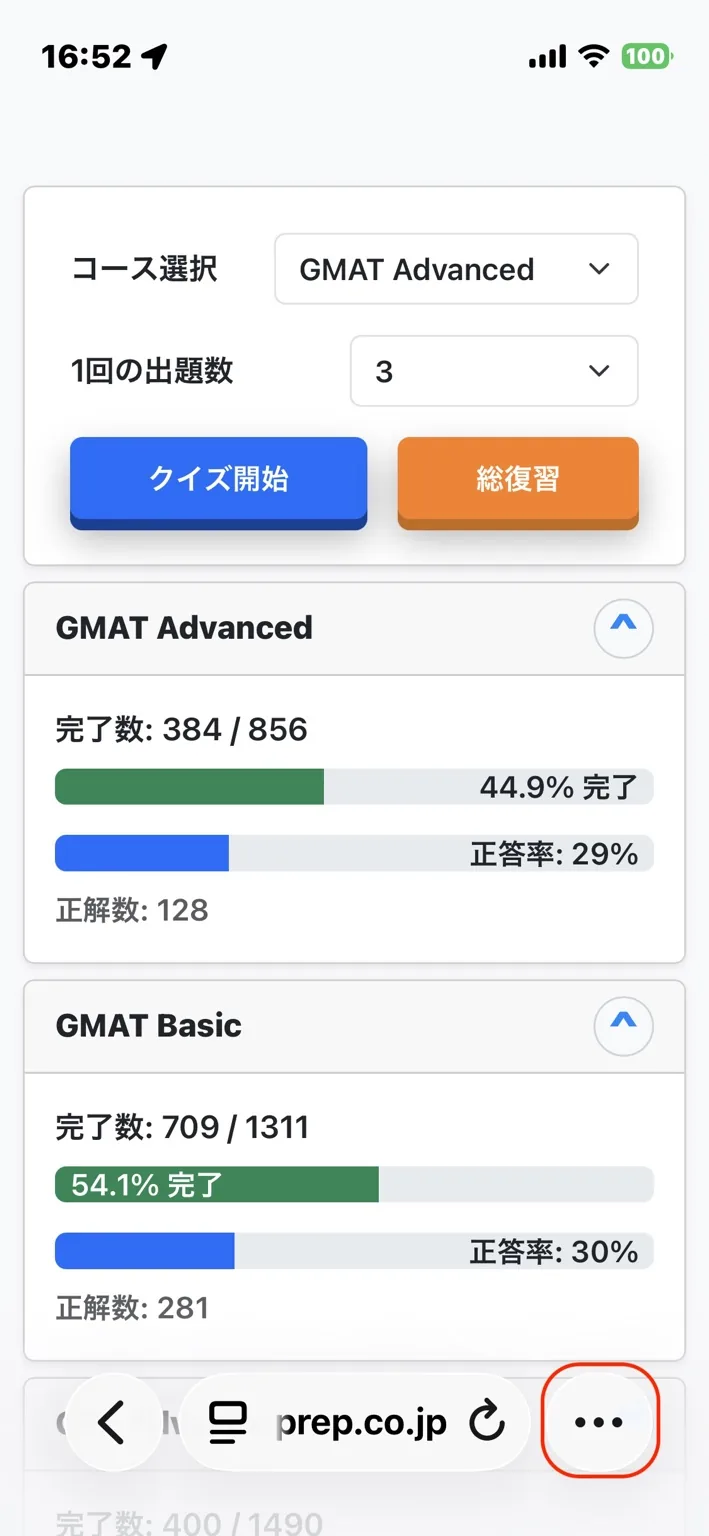 iPhoneのSafariで共有ボタンを開く