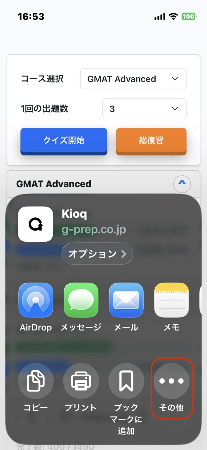 「その他」メニューから「ホーム画面に追加」を選ぶ