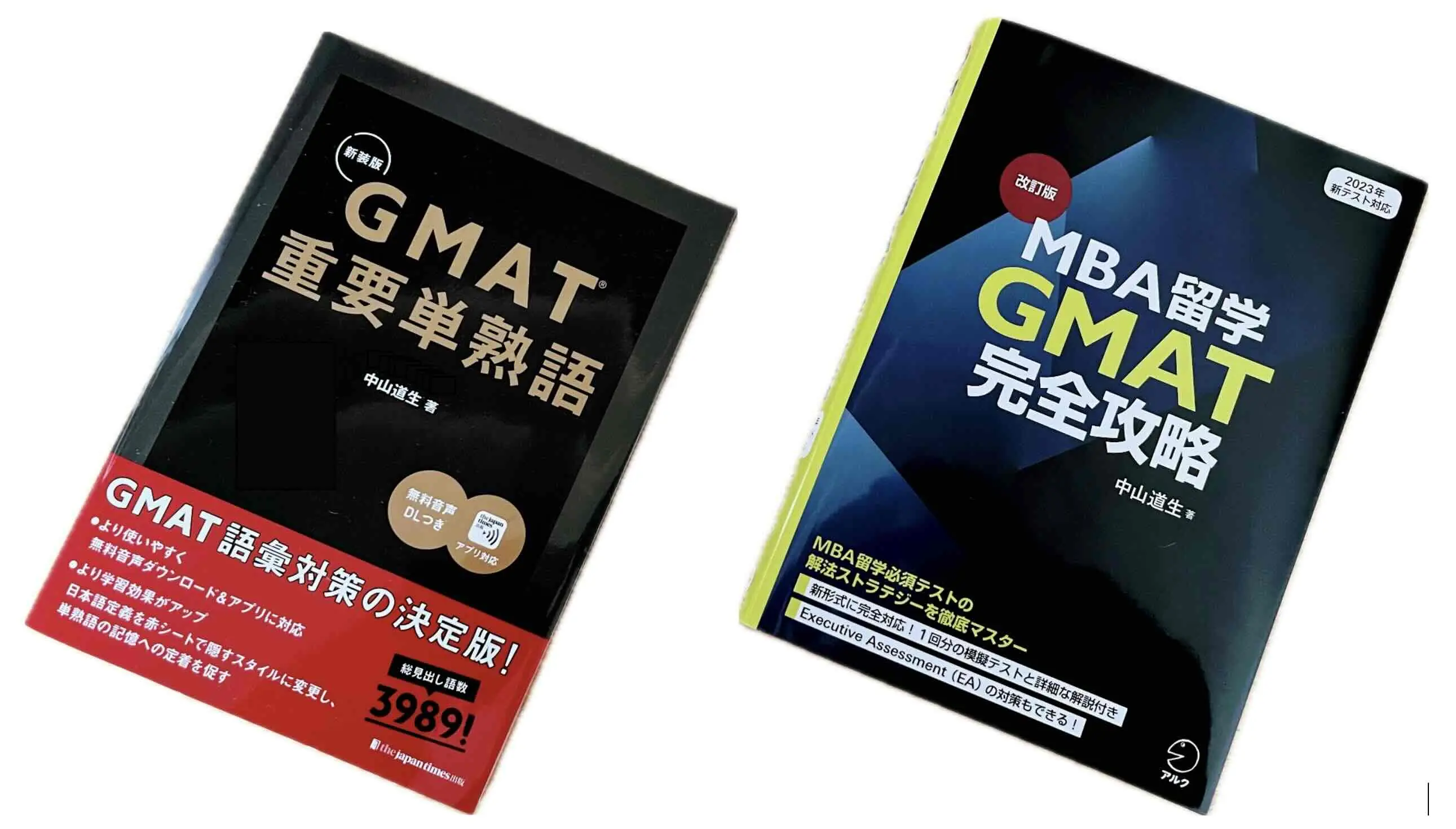 GMAT対策本