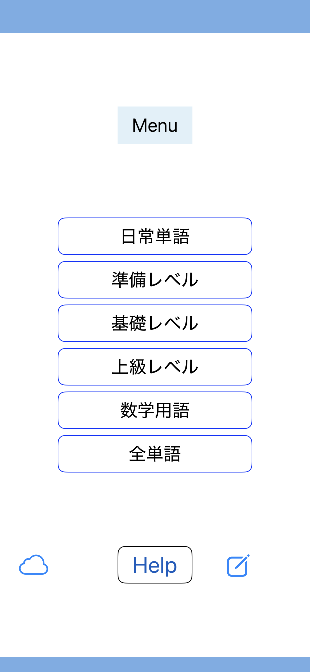 単語帳 - GMAT Testの学習メニュー