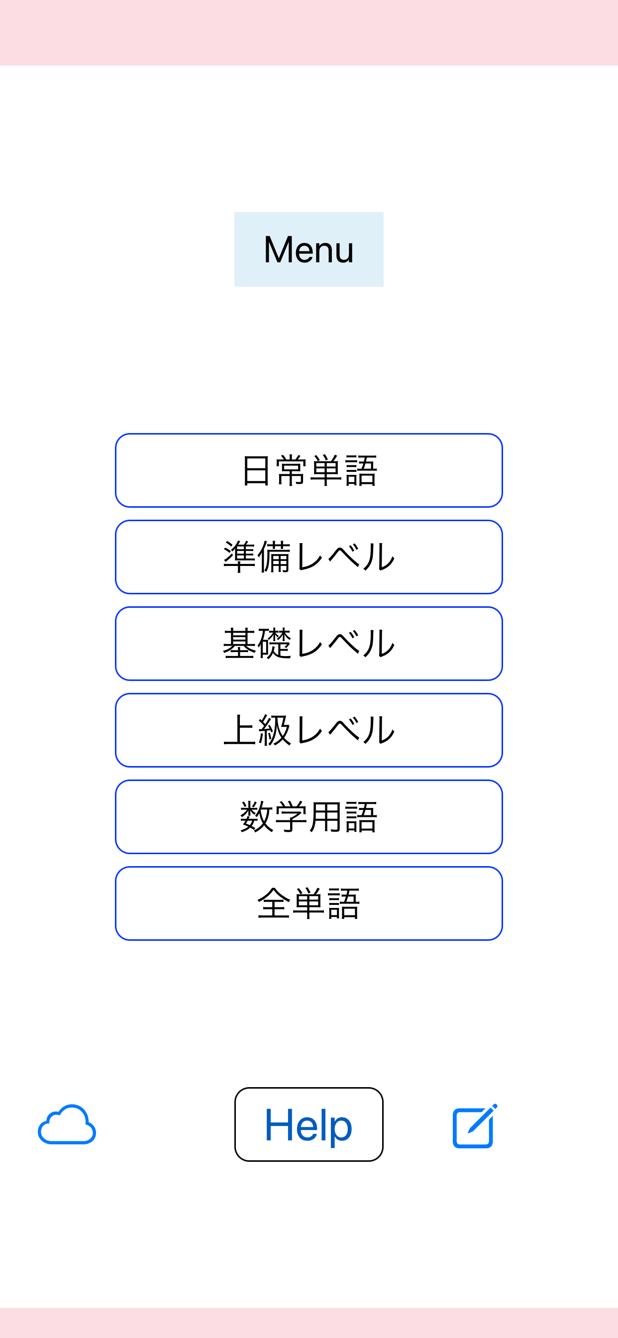 単語帳 - GRE Testの学習メニュー。日常単語、準備、基礎、上級、数学用語、全単語を選択できる