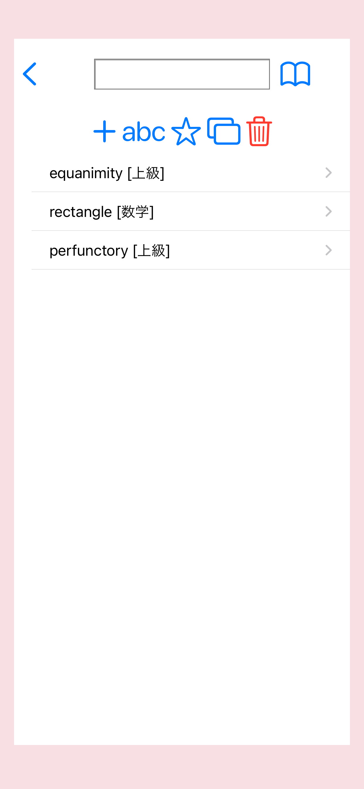 単語の追加、辞書、重要単語、カード表示、削除を操作できるMy List画面
